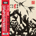 Japan Parts One & Two / Various - Japan Parts One & Two / Various - Music CD