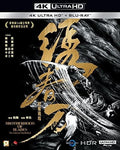 Brotherhood Of Blades: The Infernal Battlefield - Brotherhood Of Blades: The Infernal Battlefield - UHD