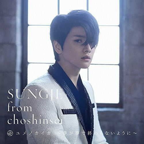 Sungje From Choshinsei - Yume No Kaika: Yume Ga Yume De Owaranai You Ni (b) - Music CD