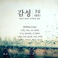 Sensitive 3 (korean Best Hit Ballad Collection) - Sensitive 3 (korean Best Hit Ballad Collection) - Music CD