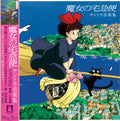 Hisaishi,joe - Kiki's Delivery Service: Soundtrack Music - Vinyl Record