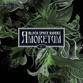 Black Space Riders - Amoretum 1 - Music CD