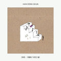 Han Dong Geun - Ep Album - Music CD