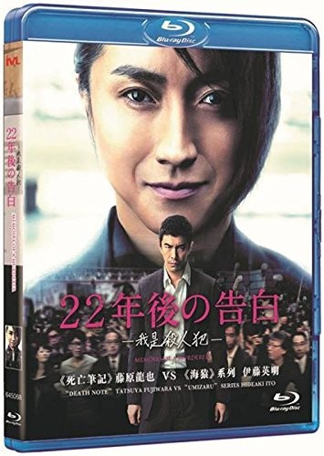 Memoirs Of A Murderer (2017) - Memoirs Of A Murderer (2017) - Blu-ray