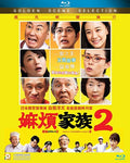 What A Wonderful Family 2 (2017) - What A Wonderful Family 2 (2017) - Blu-ray