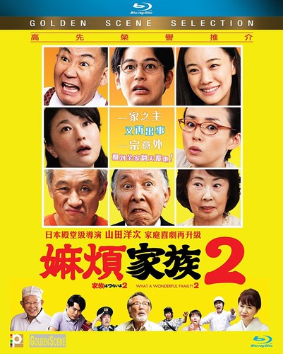 What A Wonderful Family 2 (2017) - What A Wonderful Family 2 (2017) - Blu-ray