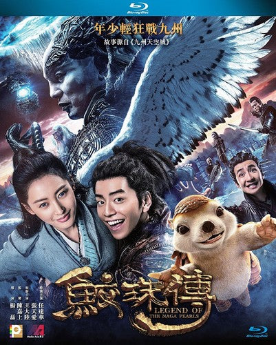 Legend Of The Naga Pearls (2017) - Legend Of The Naga Pearls (2017) - Blu-ray