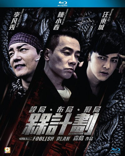 Foolish Plan (2016) - Foolish Plan (2016) - Blu-ray
