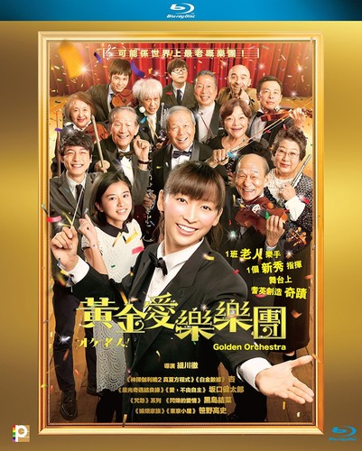 Golden Orchestra (oke Rojin) (2016) - Golden Orchestra (oke Rojin) (2016) - Blu-ray