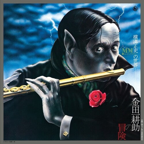 Mystery Kindaichi Band - Adventures Of Kindaichi Kosuke - Music CD