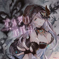 Granblue Fantasy - Houmatsumugen Kochoujin - Music CD