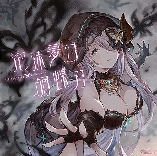 Granblue Fantasy - Houmatsumugen Kochoujin - Music CD
