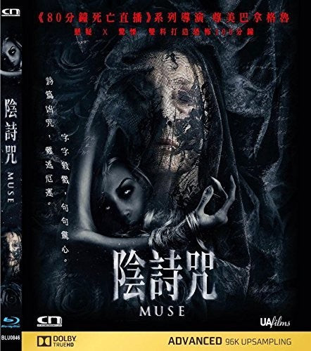 Musa (balaguero) - Musa (balaguero) - Blu-ray