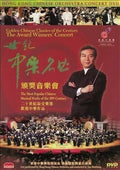 Hong Kong Chinese Orchestra - Award Winners' - Hong Kong Chinese Orchestra - Award Winners' - DVD