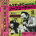 Group Tamashii - Mou Sukkari No Future - Vinyl Record