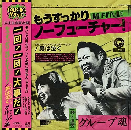 Group Tamashii - Mou Sukkari No Future - Vinyl Record