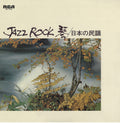 Jazz Rock / Various [LP] Vinyl Record