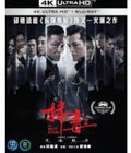 White Storm 2 - White Storm 2 - UHD