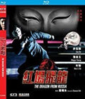 Dragon From Russia - Dragon From Russia - Blu-ray