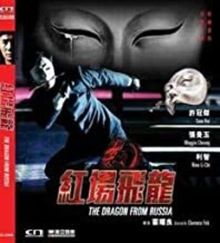 Dragon From Russia - Dragon From Russia - DVD