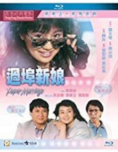 Paper Marriage - Paper Marriage - Blu-ray