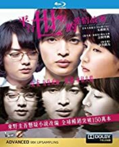Parallel World Love Story - Parallel World Love Story - Blu-ray