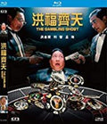 Gambling Ghost - Gambling Ghost - Blu-ray