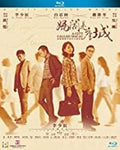 City Called Macau - City Called Macau - Blu-ray