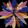 Tokyo Kosei Wind Orchestra - Kareinaru Bukyoku - Music CD