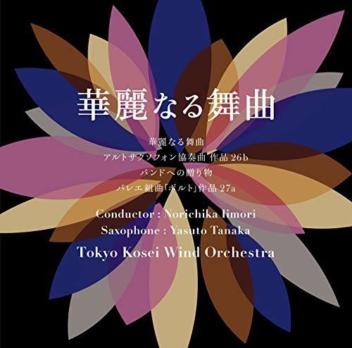 Tokyo Kosei Wind Orchestra - Kareinaru Bukyoku - Music CD