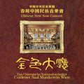 Chinese National Traditional Orchestra - Chinese New Year Concert - Music CD