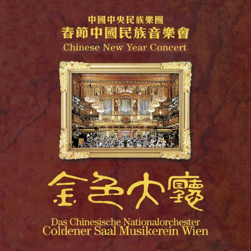 Chinese National Traditional Orchestra - Chinese New Year Concert - Music CD
