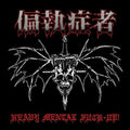 Paranoid - Heavy Mental Fuck-up - Vinyl Record