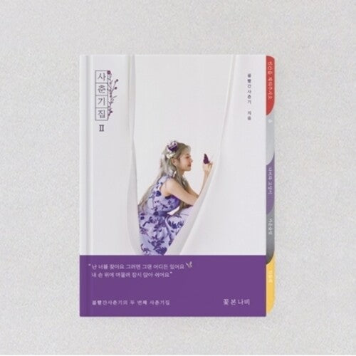 Bolbbalgan4 - Ii - Music CD