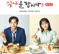 Let's Eat 3 / O.s.t. - Let's Eat 3 / O.s.t. - Music CD