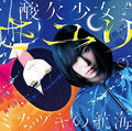 Sayuri - Mikazuki No Koukai - Music CD