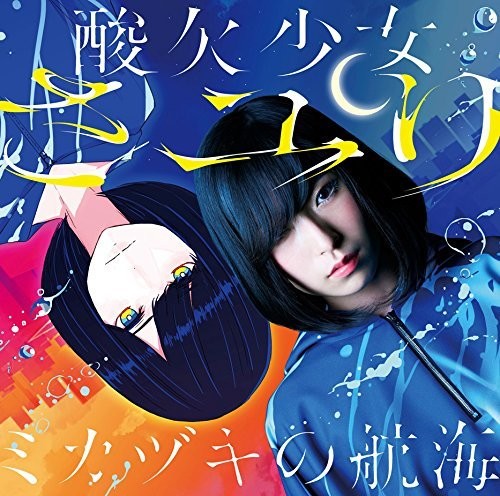 Sayuri - Mikazuki No Koukai - Music CD