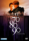 70 80 90: A Shenzhen Love Story - 70 80 90: A Shenzhen Love Story - DVD