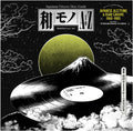 Wamono A To Z Vol. I - Japanese Jazz Funk & Rare - Wamono A To Z Vol. I - Japanese Jazz Funk & Rare - Vinyl Record