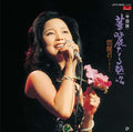 Teng,teresa - Karei Naru Nesshou (chinese Version) - Music CD