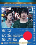 Tokyo Night Sky Is Always The Densest Shade Of - Tokyo Night Sky Is Always The Densest Shade Of - Blu-ray