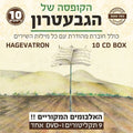 Hagevatron / Various - Hagevatron / Various - Music CD