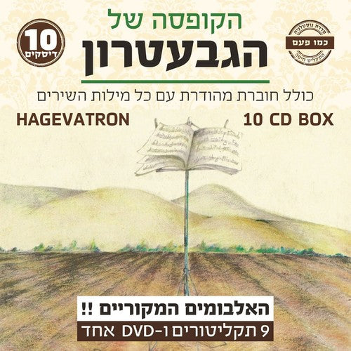 Hagevatron / Various - Hagevatron / Various - Music CD