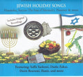 Jewish Holiday Songs / Various - Jewish Holiday Songs / Various - Music CD