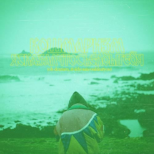 Itoldyouiwouldeatyou - Oh Dearism - Vinyl Record