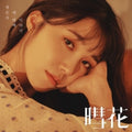Jeong,eun-ji - 3rd Mini Album: Haehwa - Music CD