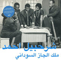 Ahmed,sharhabil - King Of Sudanese Jazz - Vinyl Record
