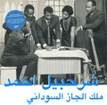 The King Of Sudanese Jazz Music CD
