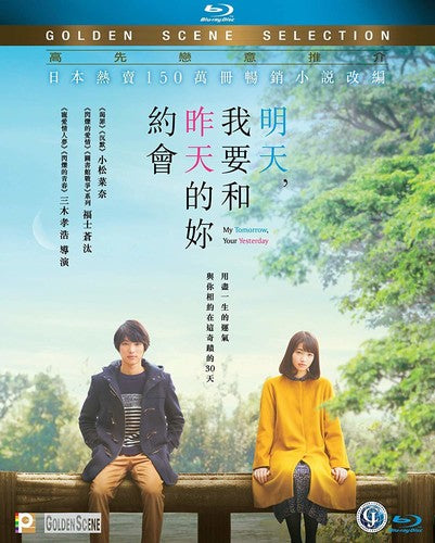 My Tomorrow Your Yesterday - My Tomorrow Your Yesterday - Blu-ray