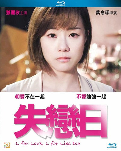 L For Love L For Lies Too - L For Love L For Lies Too - Blu-ray